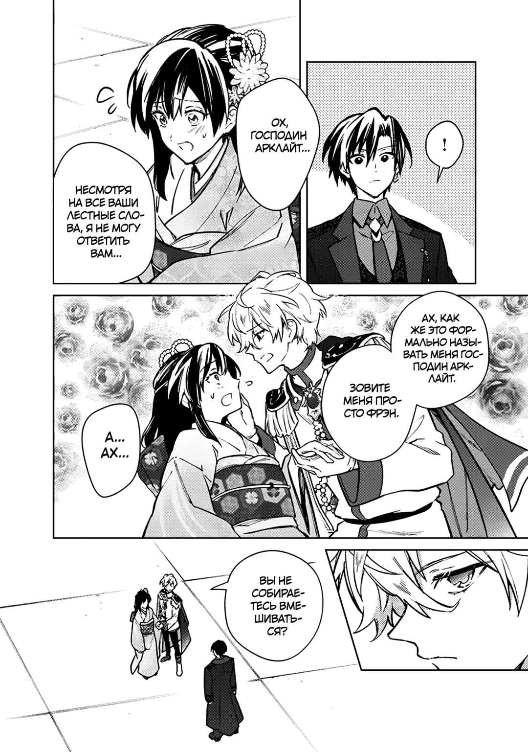 Chapter 81 - Page 17