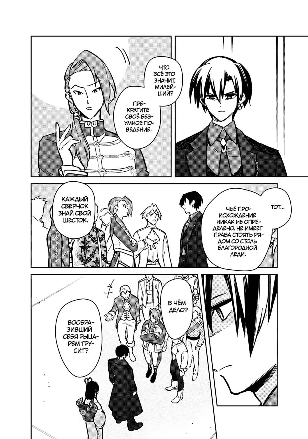 Chapter 81 - Page 8