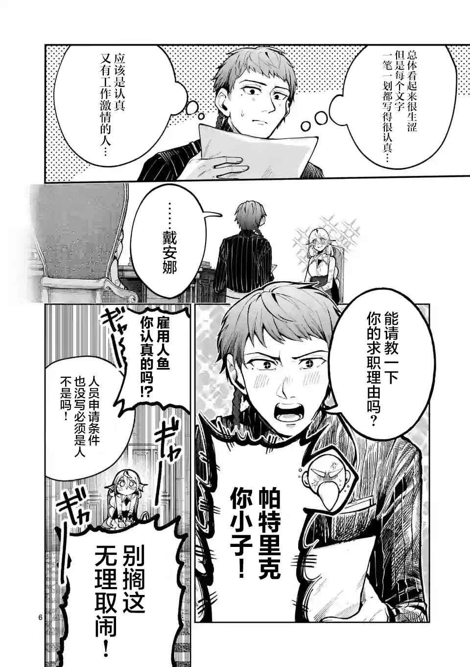Chapter 27 - Page 6