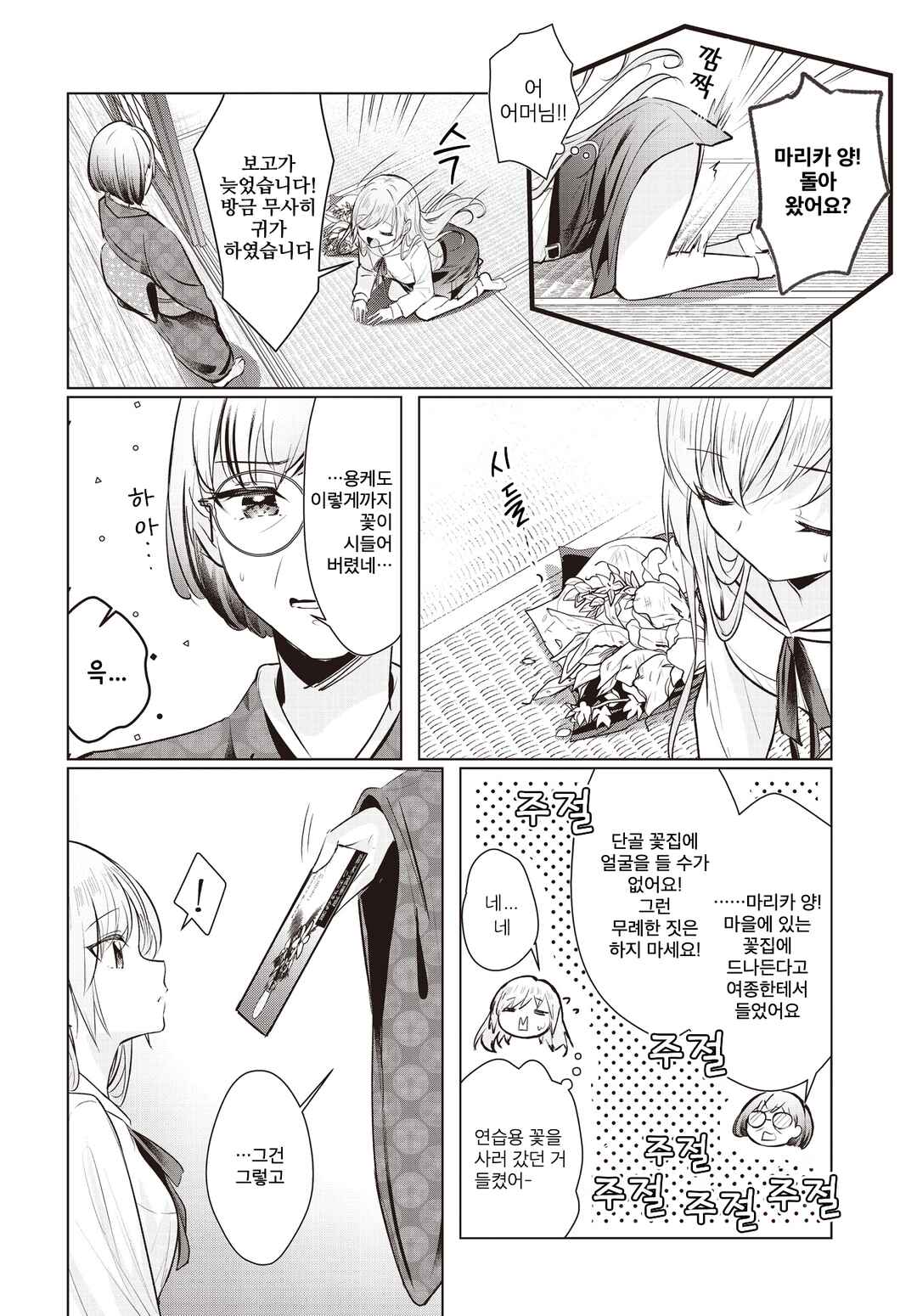 Chapter 59.2 - Page 5