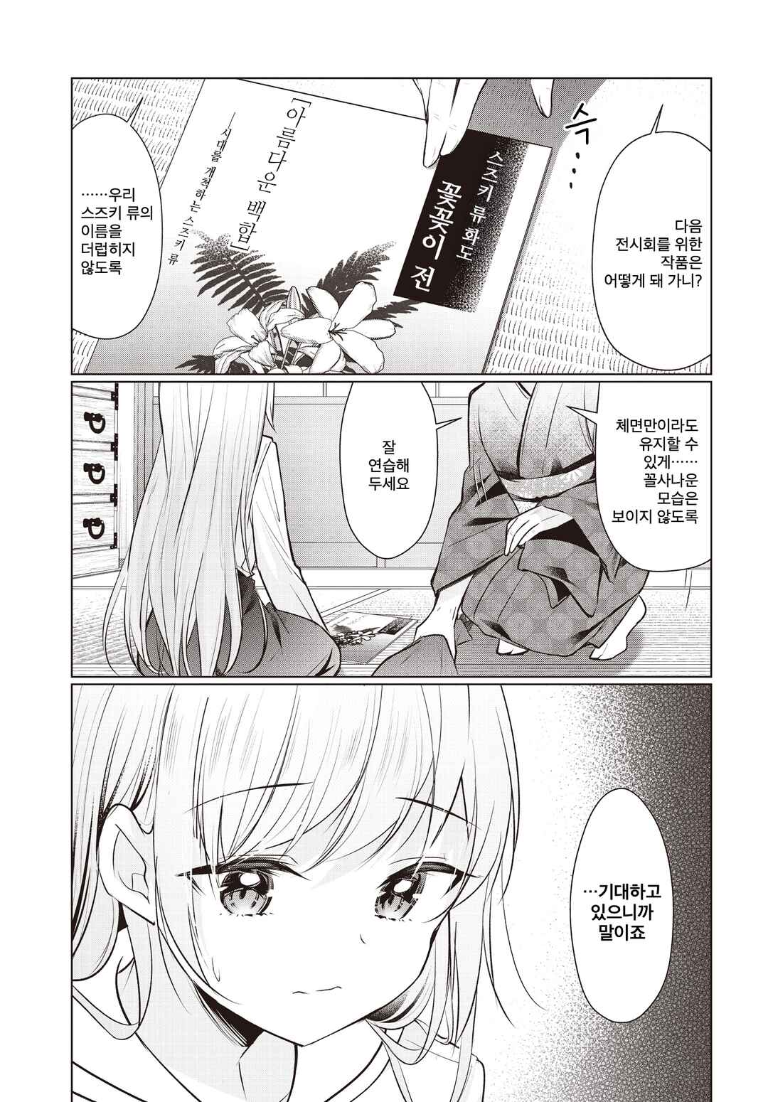 Chapter 59.2 - Page 6