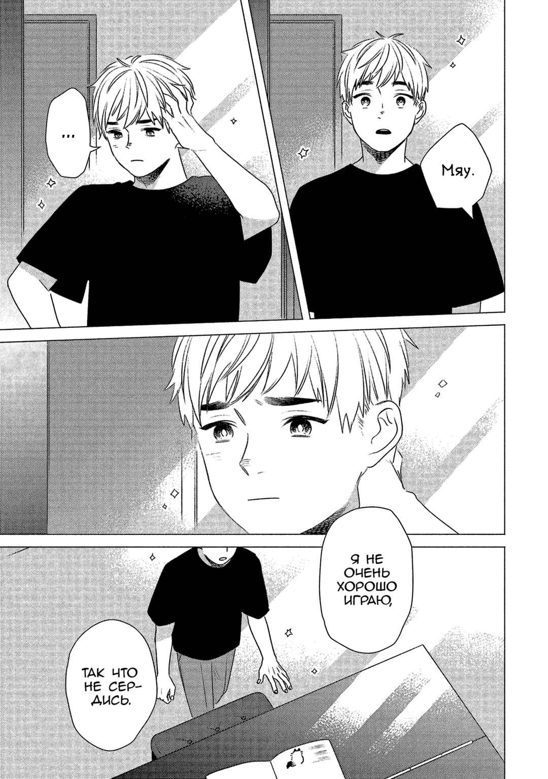 Chapter 15 - Page 12