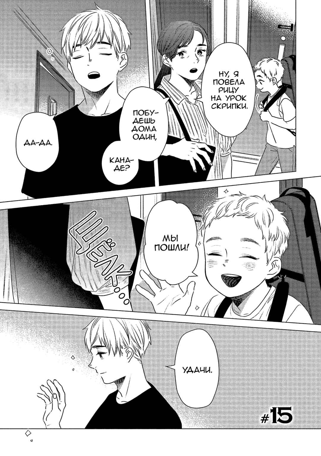 Chapter 15 - Page 4