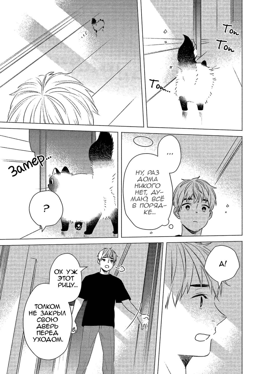 Chapter 15 - Page 6