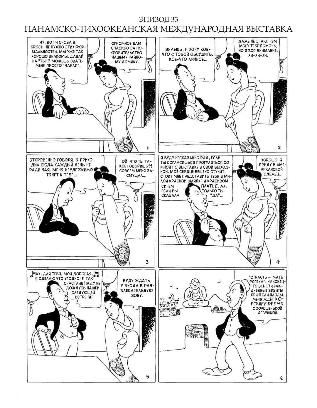 Chapter 33 - Page 1