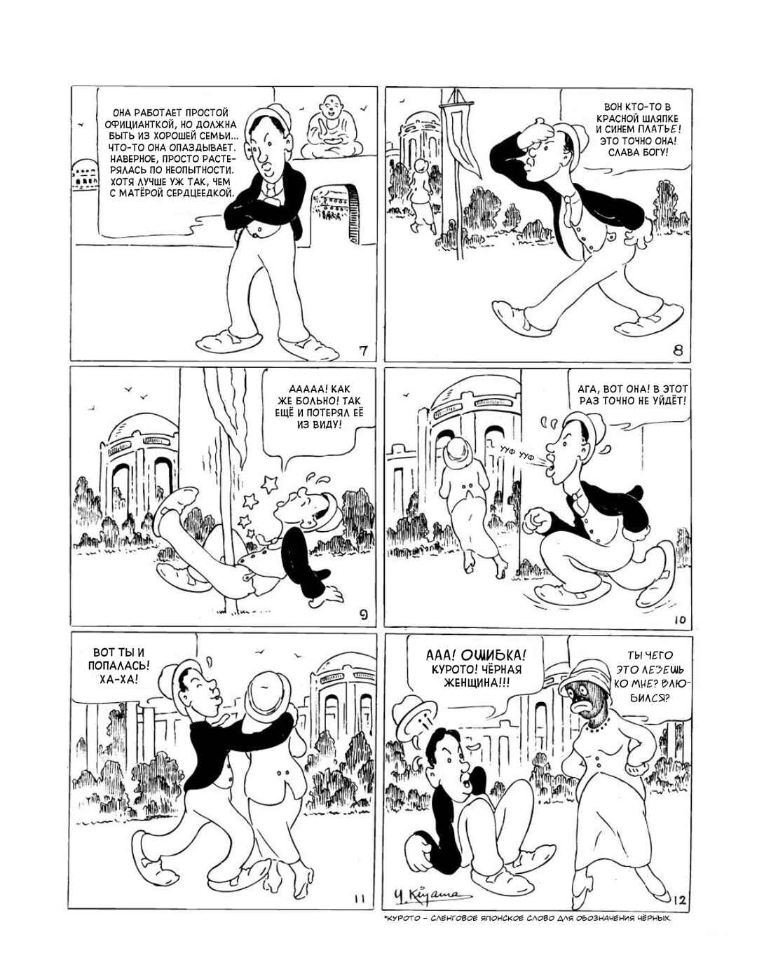 Chapter 33 - Page 2