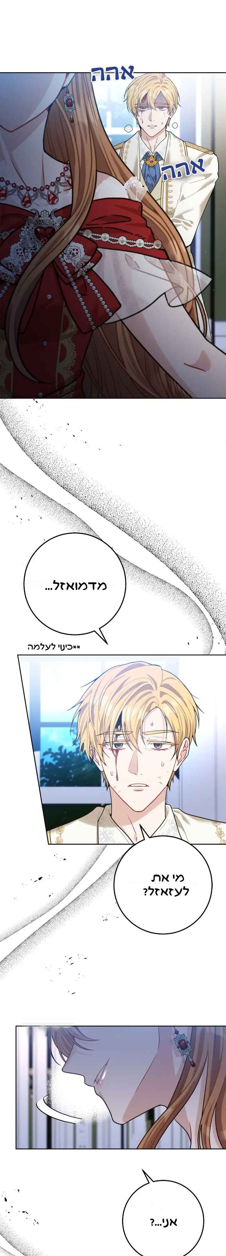 Chapter 1 - Page 3