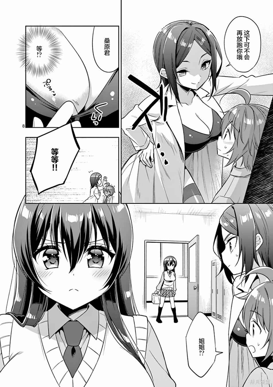 Chapter 35 - Page 10