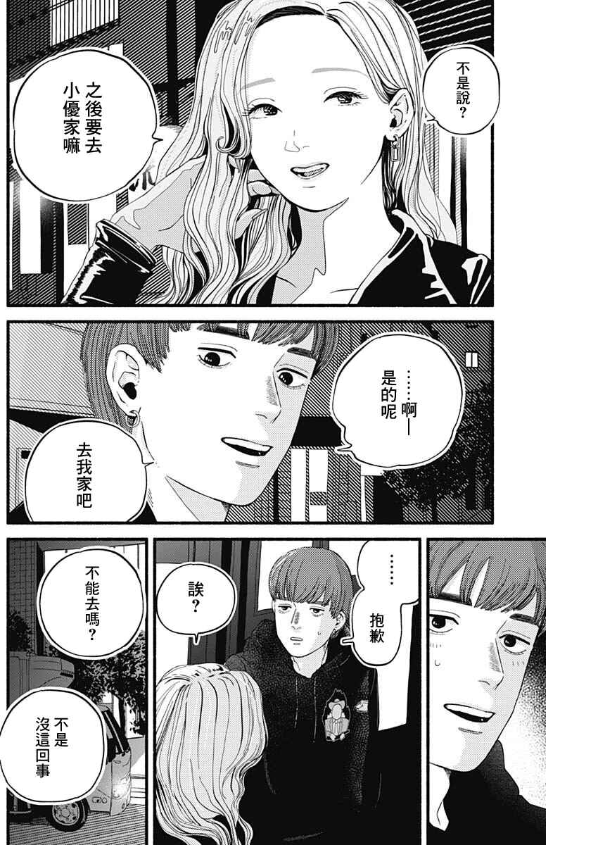 Chapter 3 - Page 2
