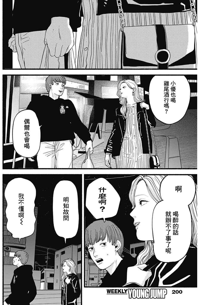 Chapter 3 - Page 4