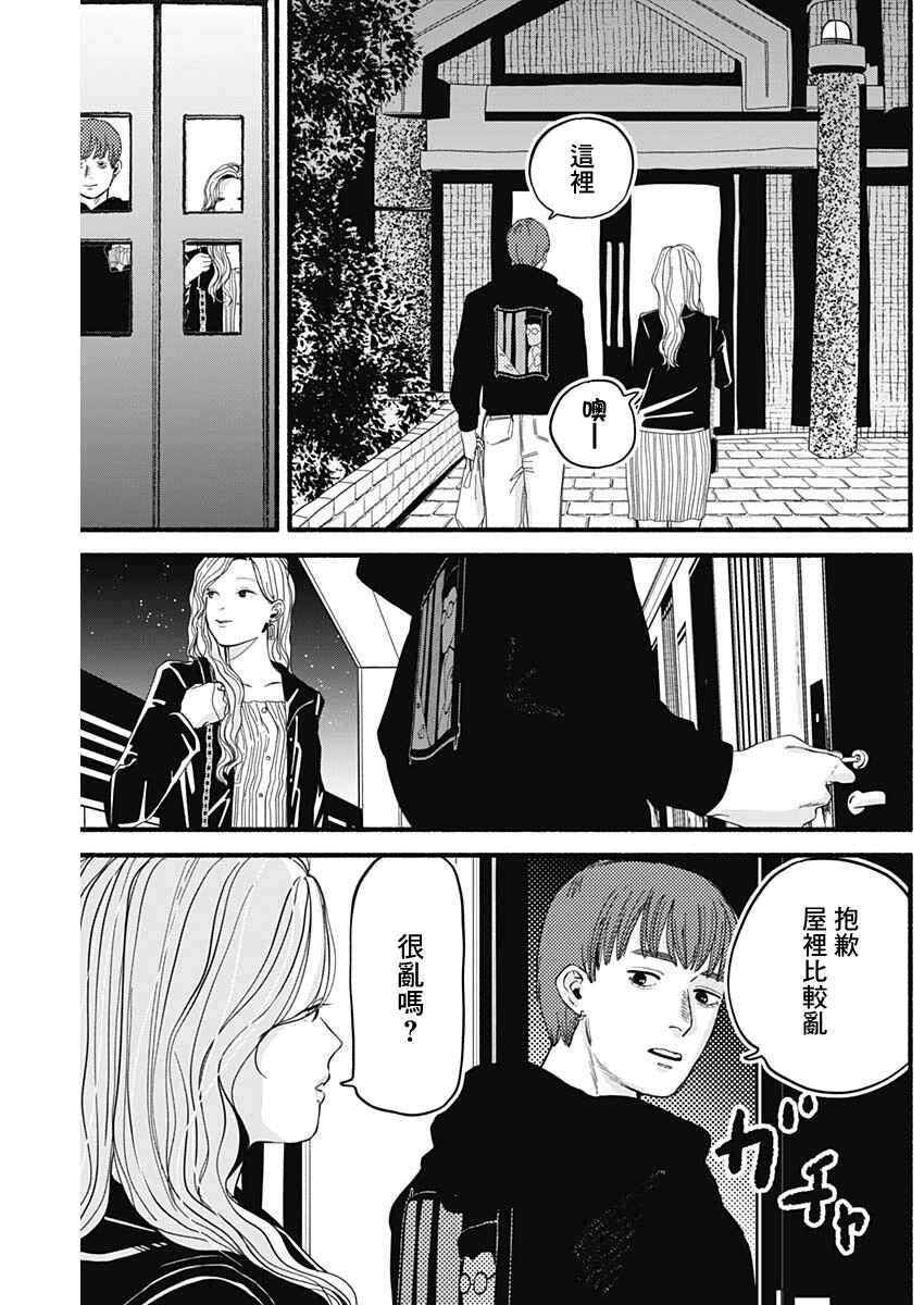 Chapter 3 - Page 5
