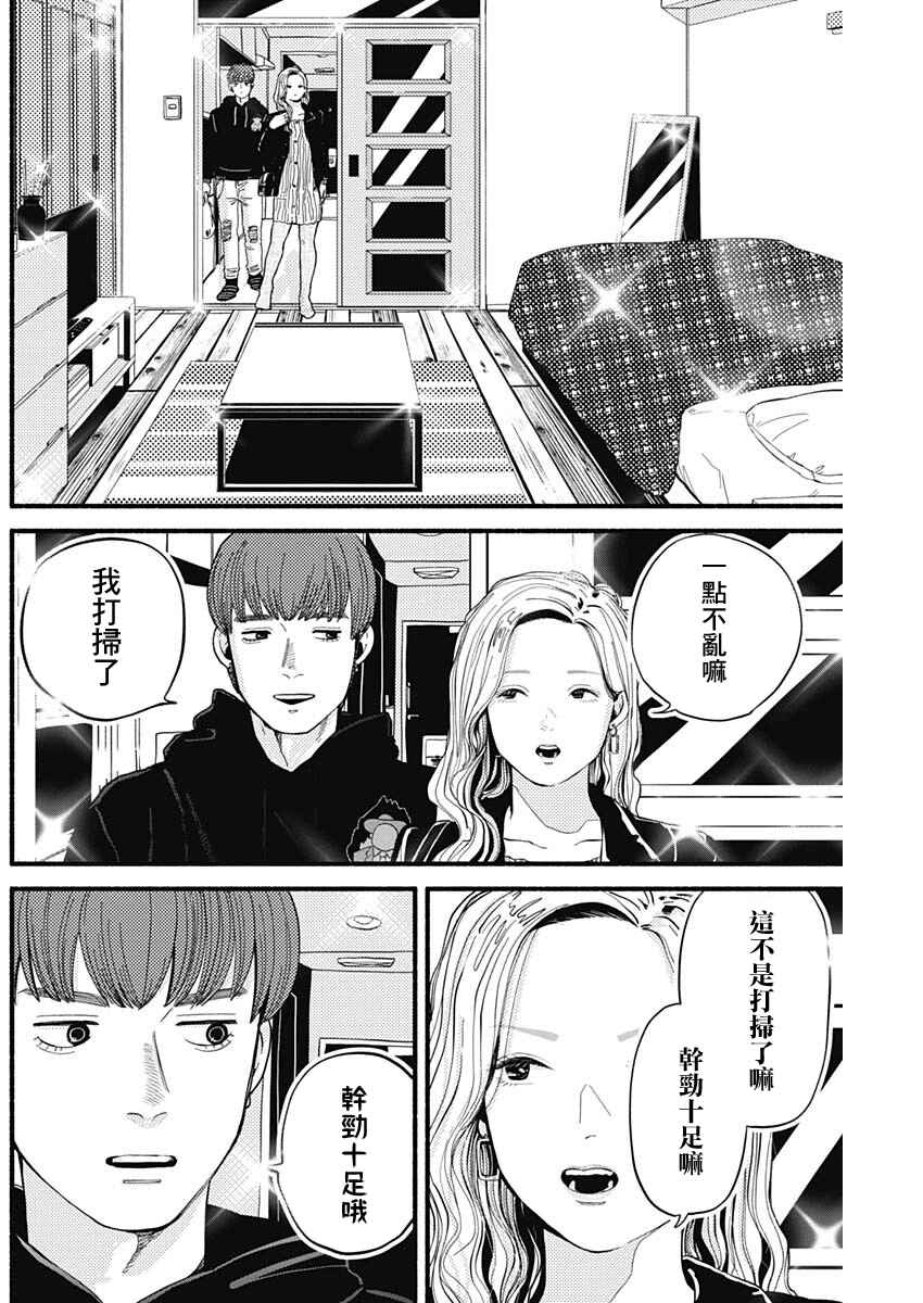 Chapter 3 - Page 6