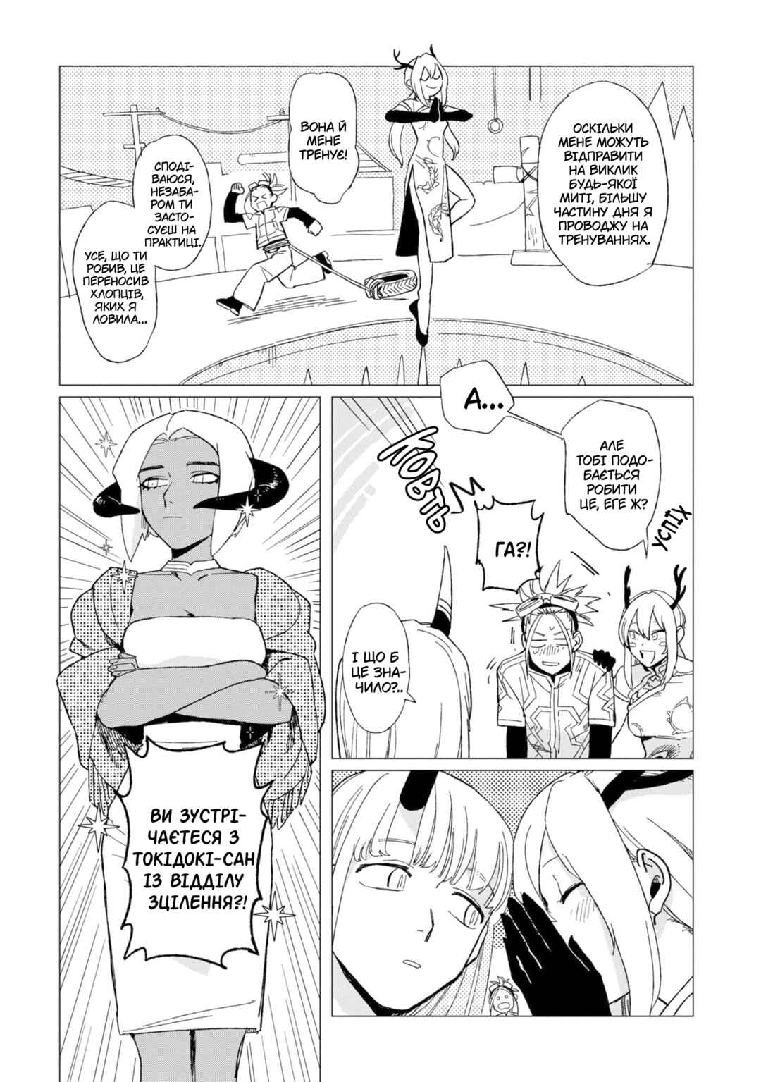 Chapter 12.5 - Page 11