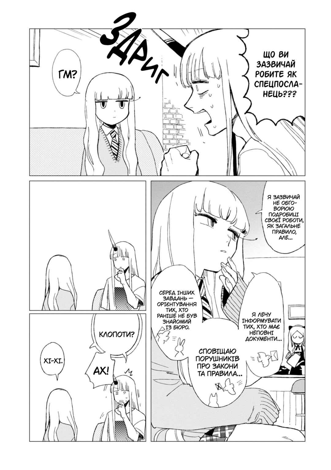 Chapter 12.5 - Page 18