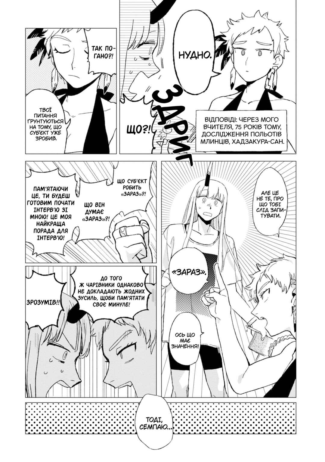 Chapter 12.5 - Page 3