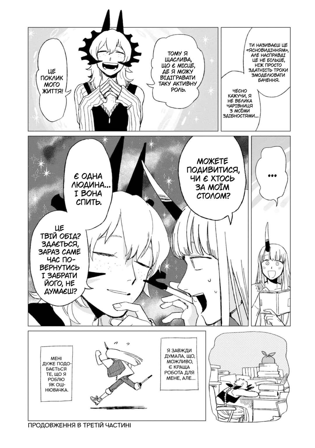 Chapter 12.5 - Page 8