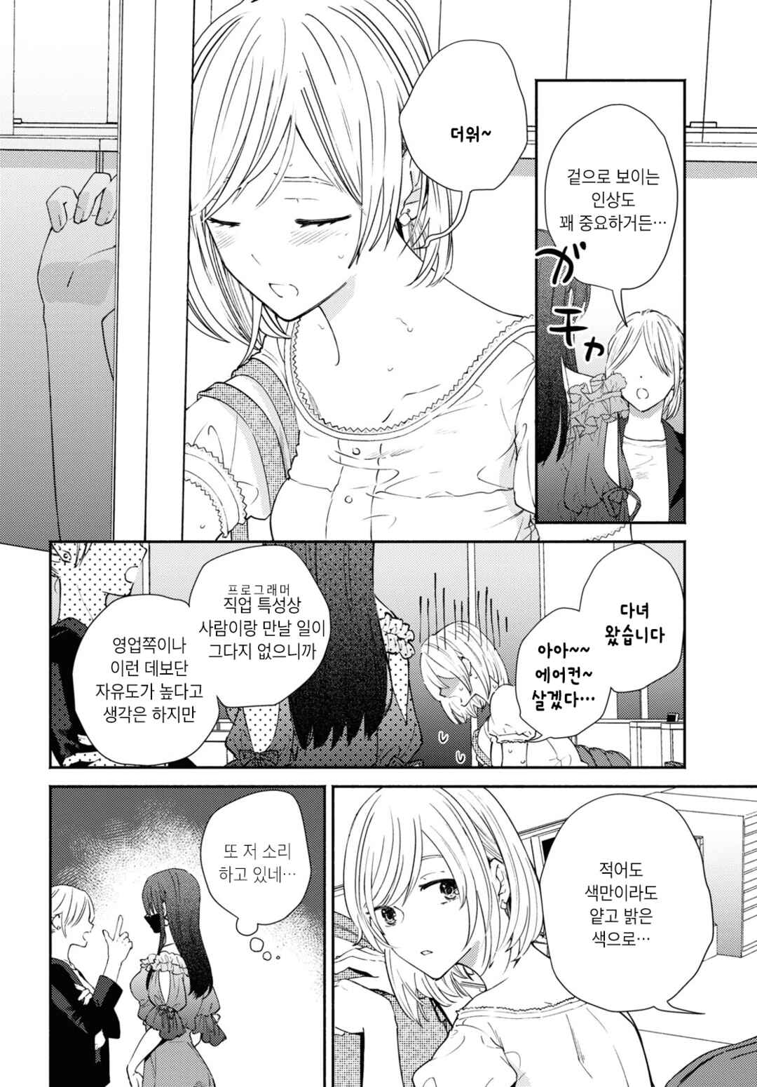 Chapter ? - Page 2