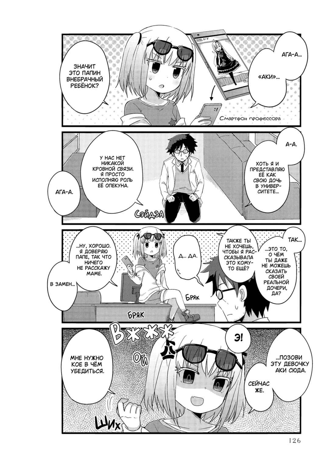 Chapter 24 - Page 4