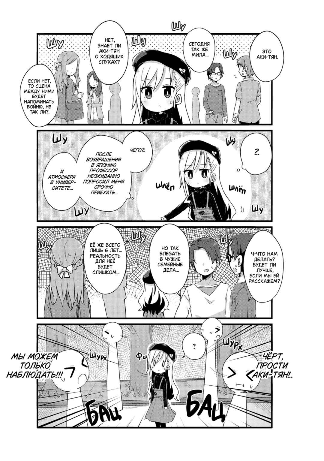 Chapter 24 - Page 5