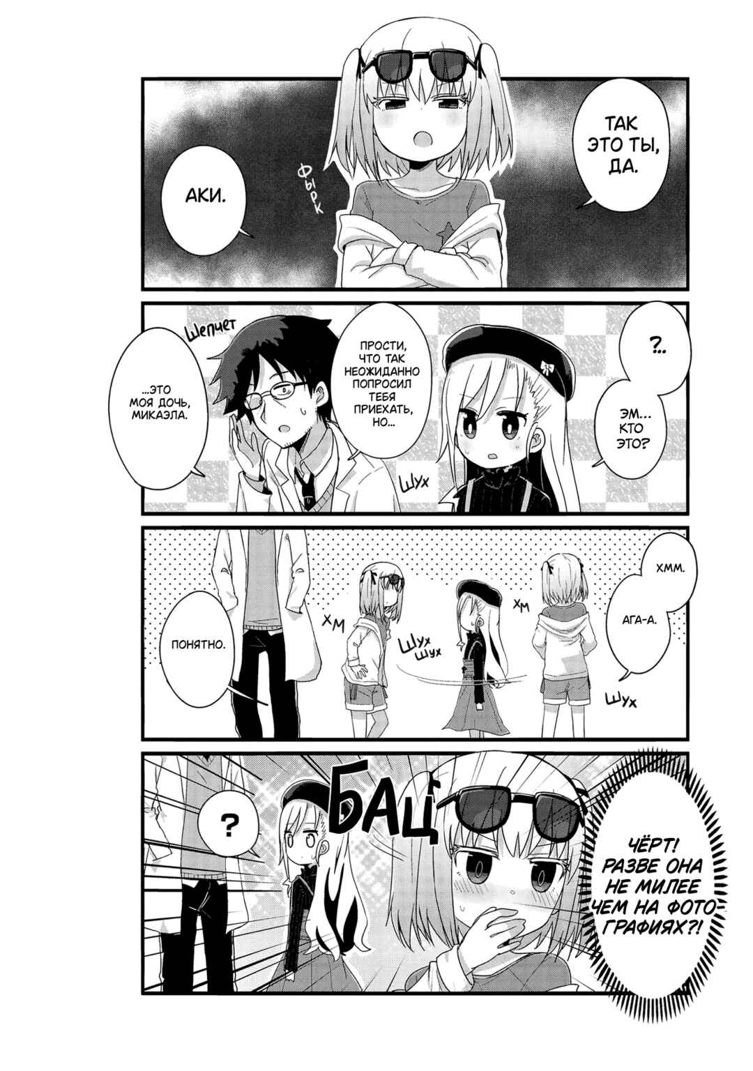 Chapter 24 - Page 6