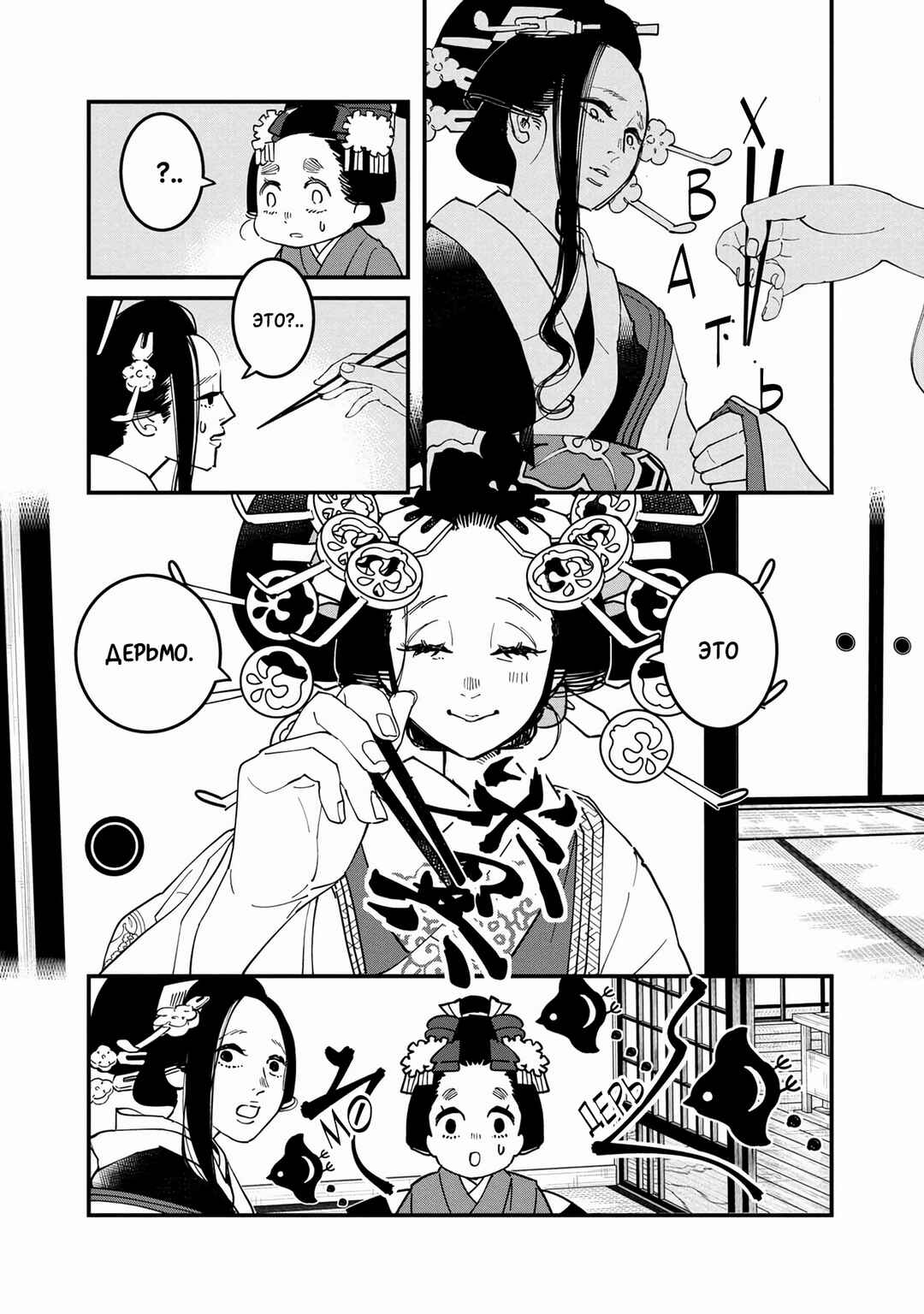 Chapter 30.1 - Page 10