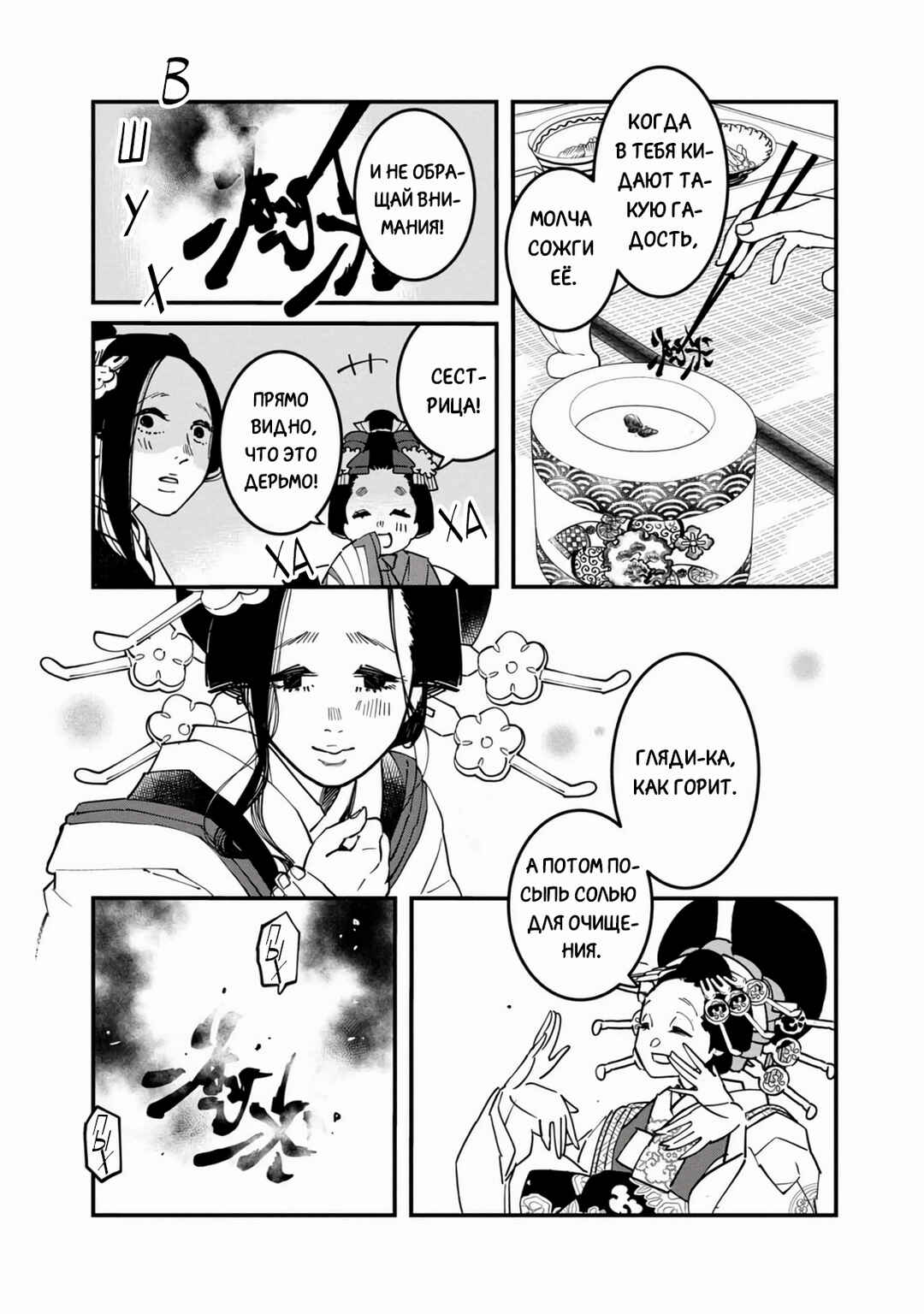 Chapter 30.1 - Page 11