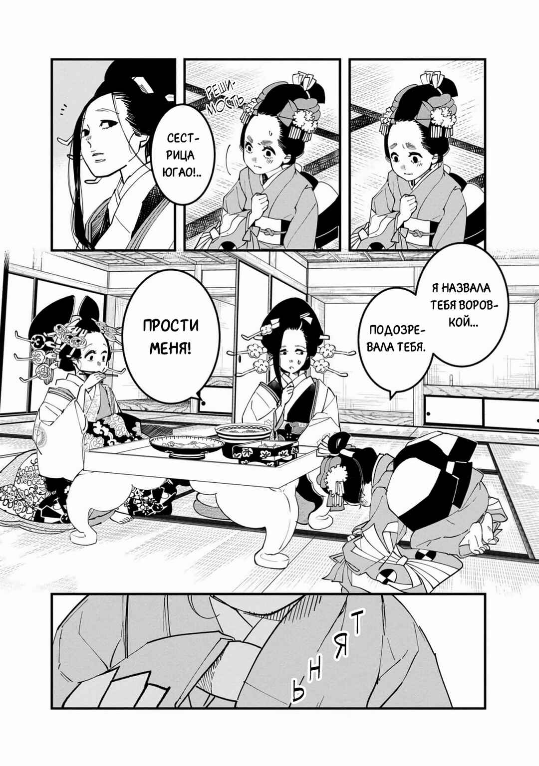 Chapter 30.1 - Page 12
