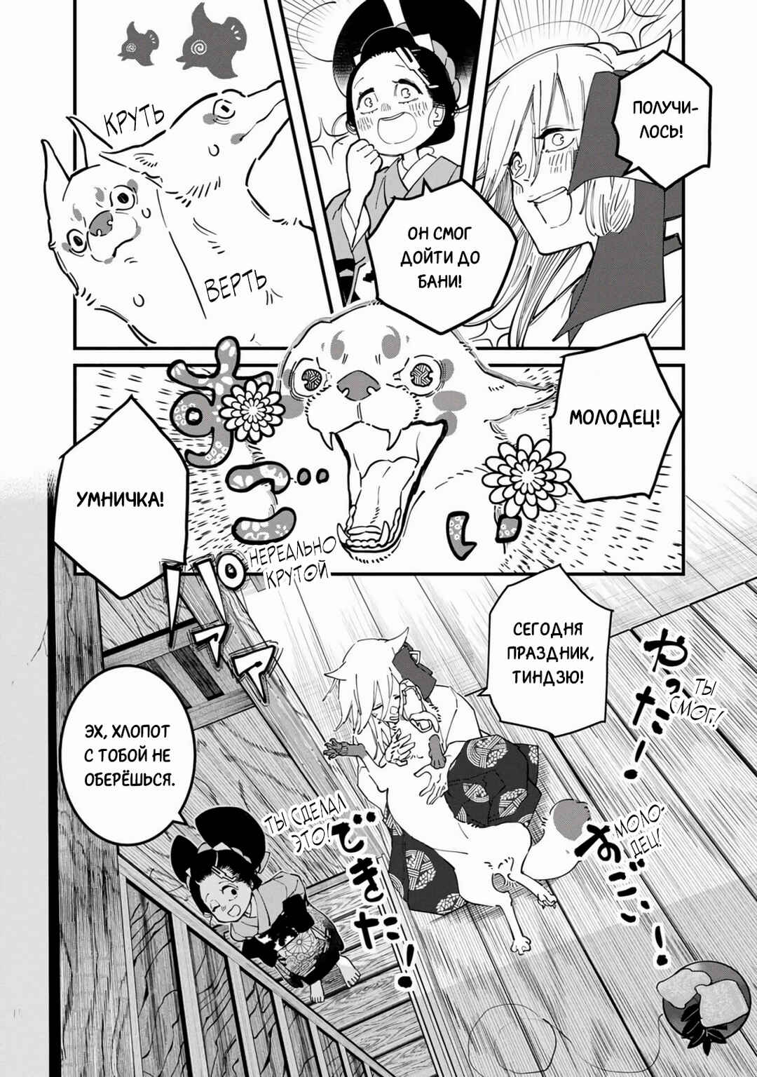 Chapter 30.1 - Page 23
