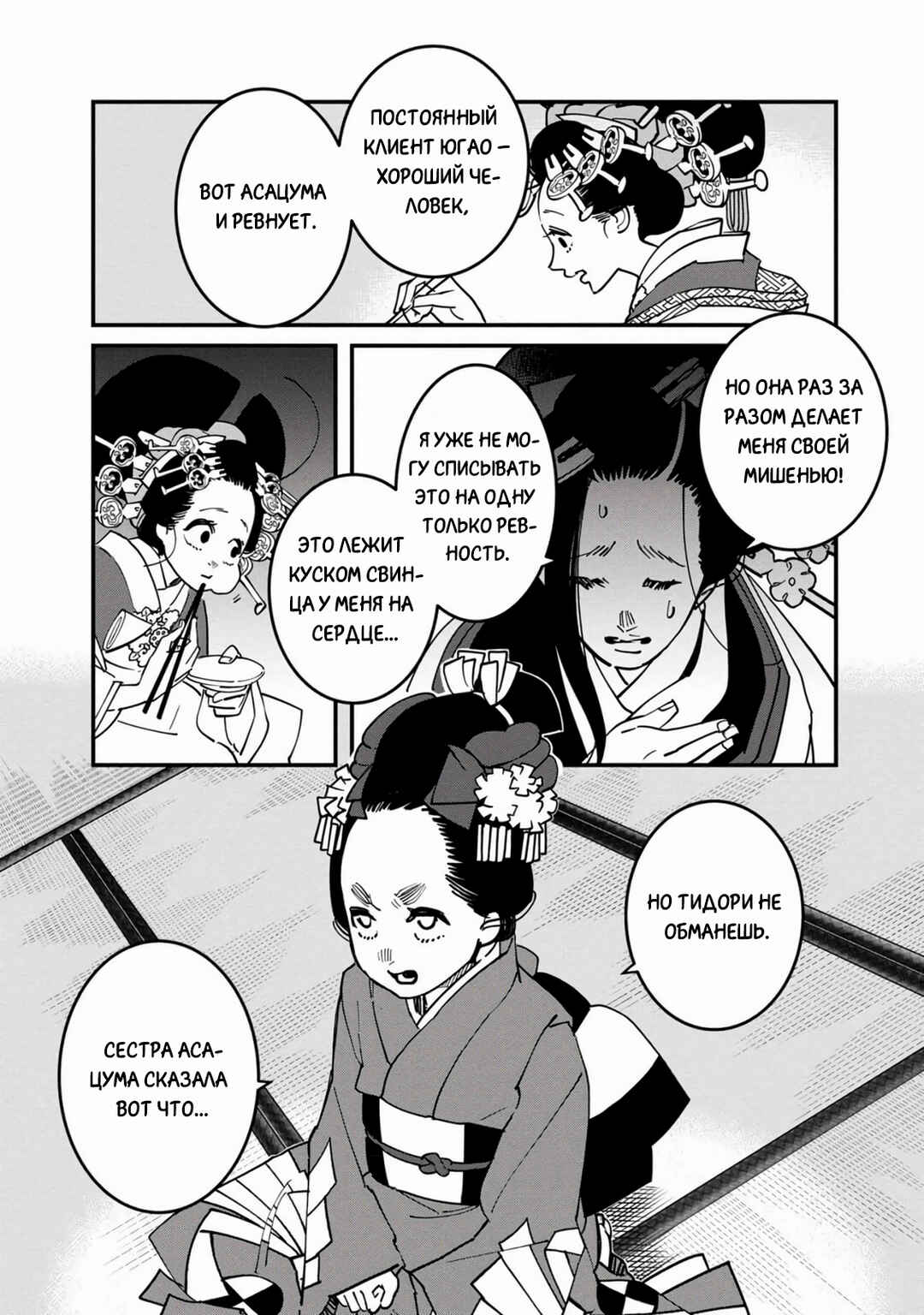 Chapter 30.1 - Page 3