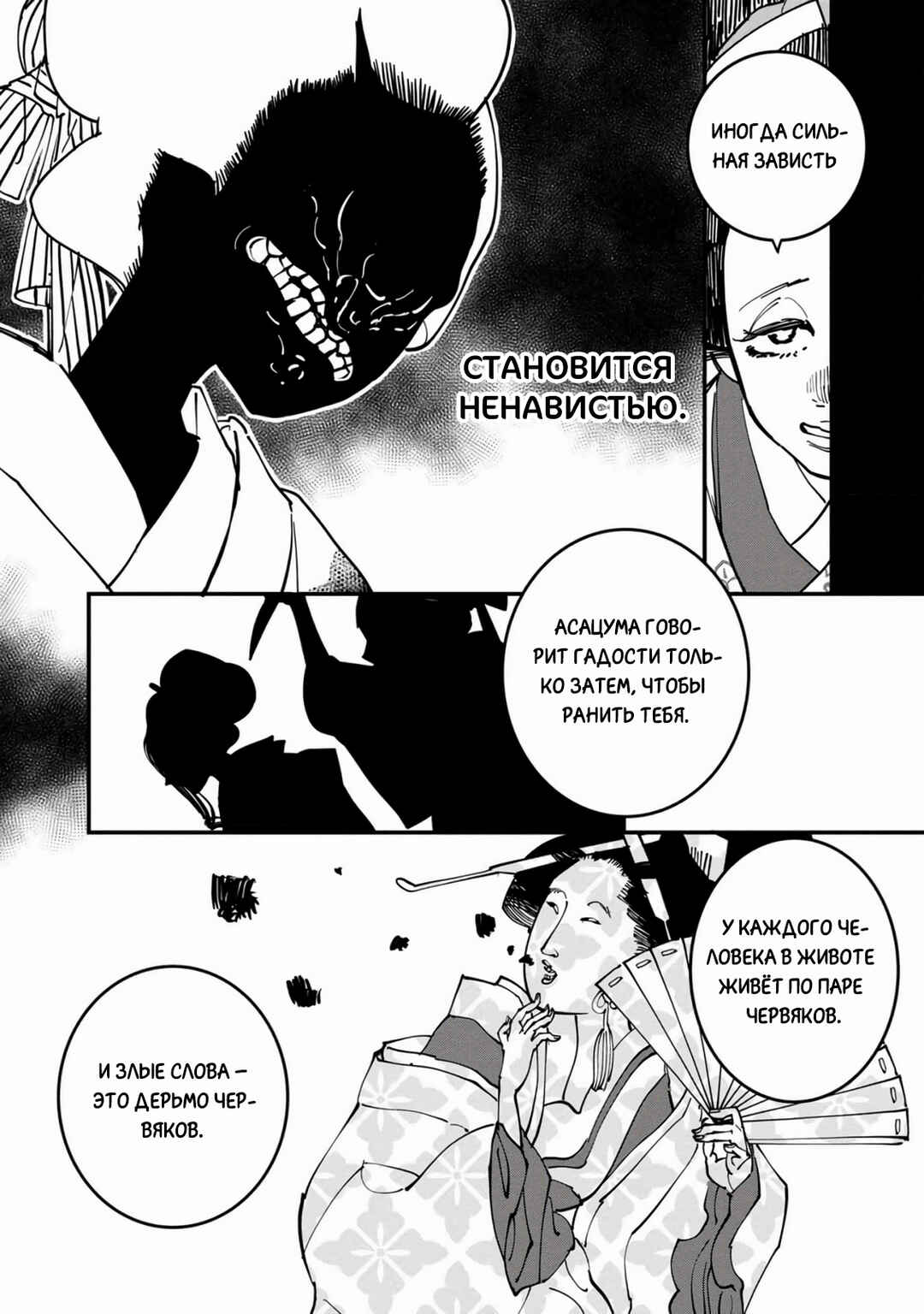 Chapter 30.1 - Page 6