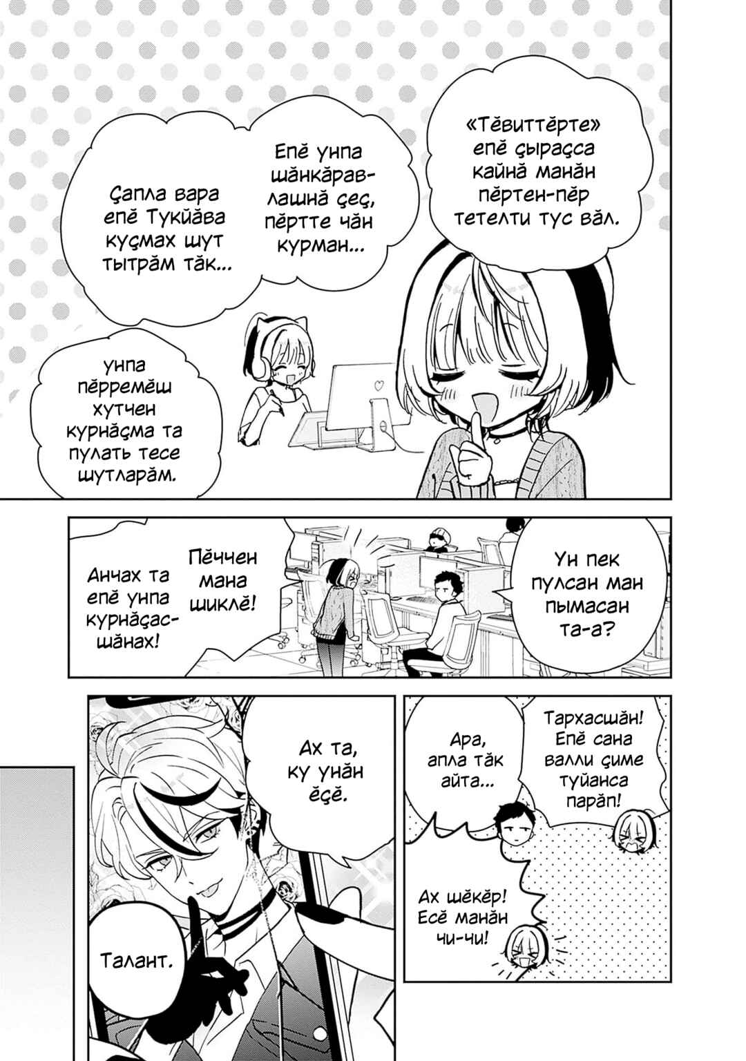 Chapter 7 - Page 3