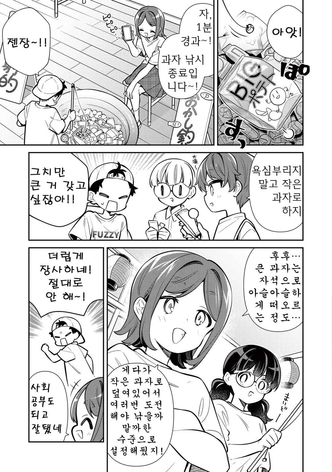 Chapter 77 - Page 14