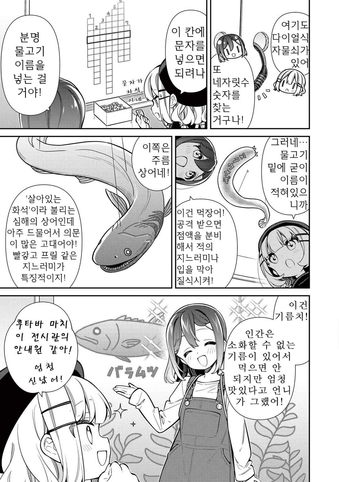 Chapter 77 - Page 8