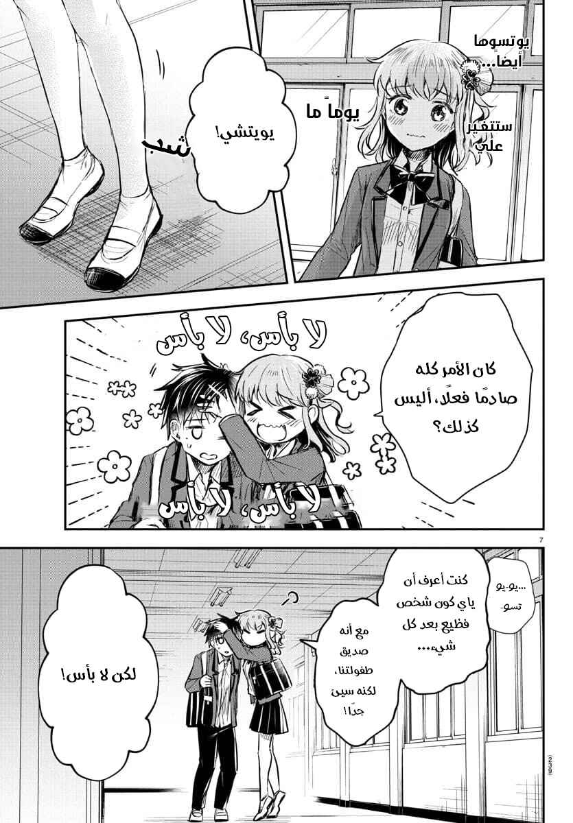 Chapter 14 - Page 8