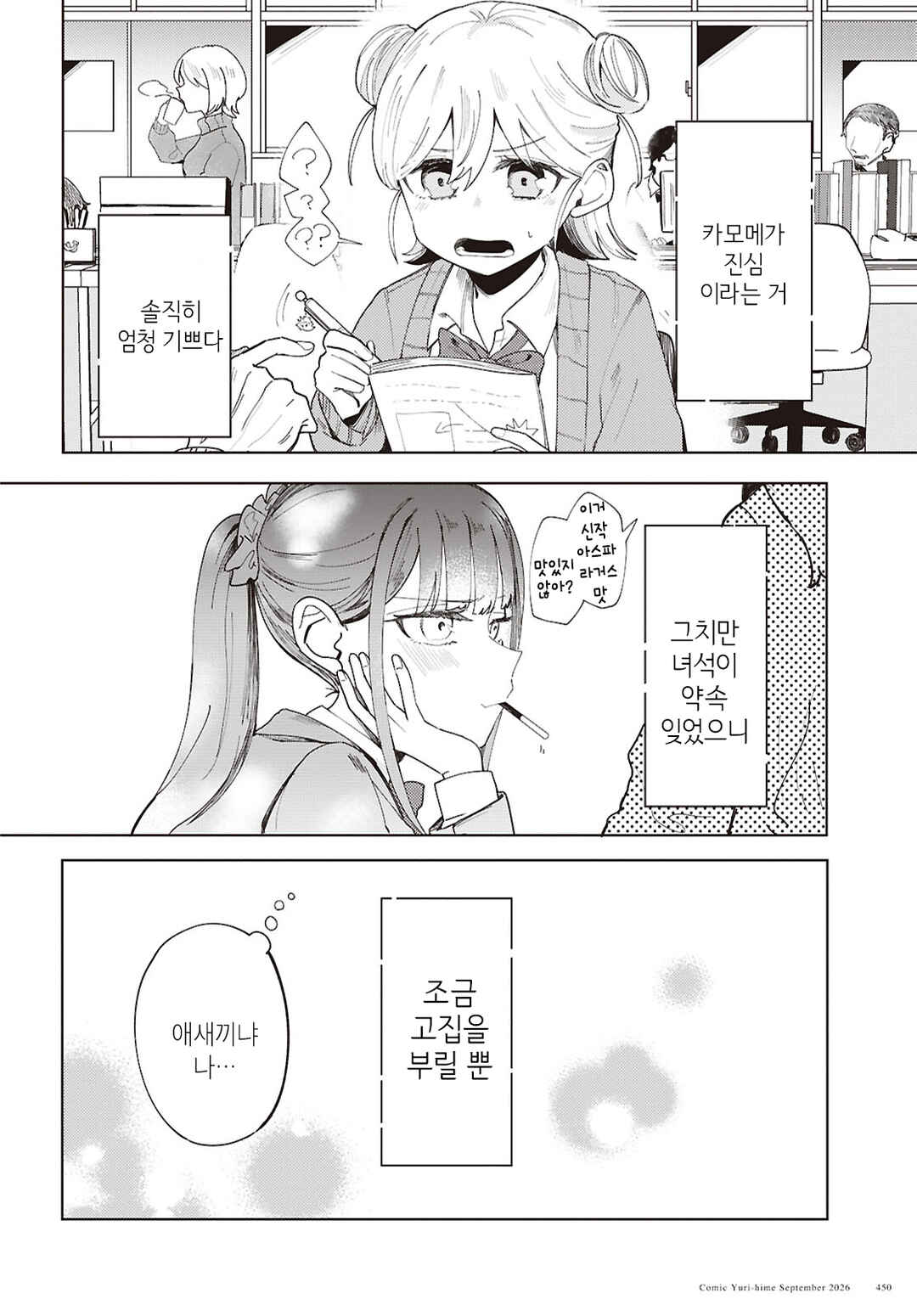 Chapter ? - Page 14