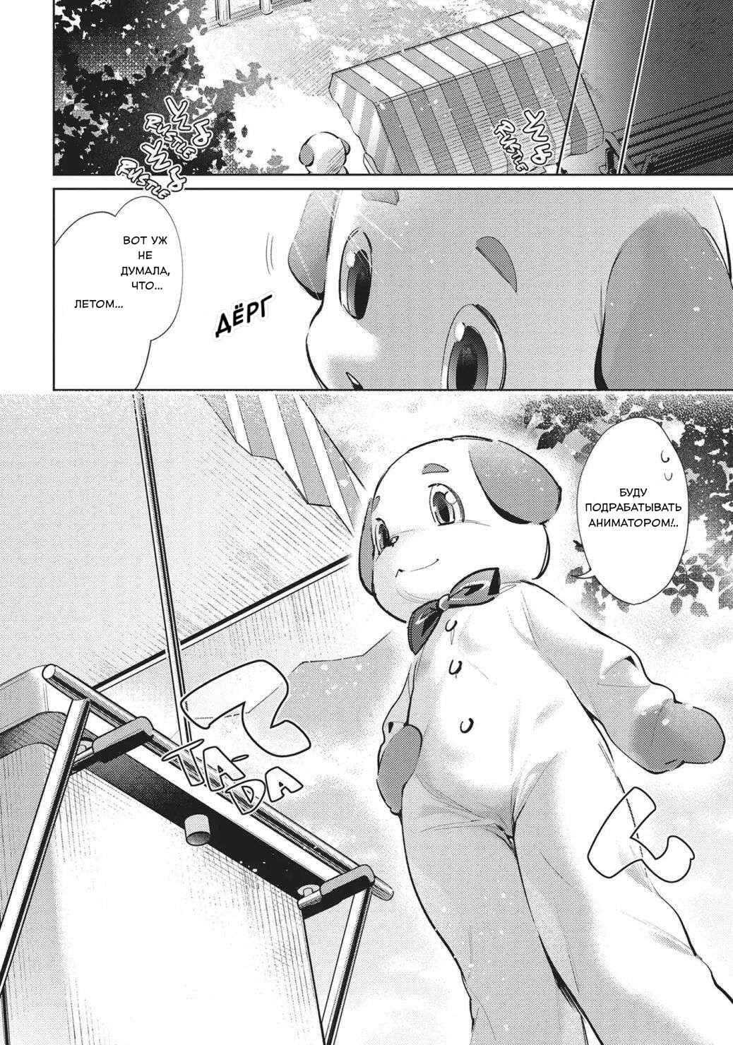 Chapter 12 - Page 5