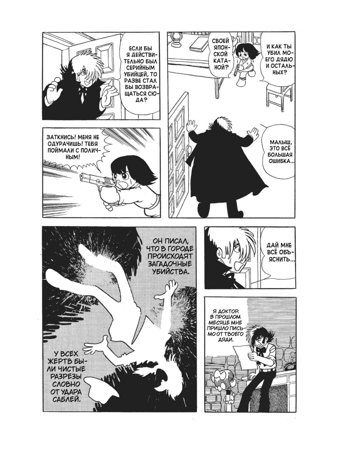 Chapter 108 - Page 7