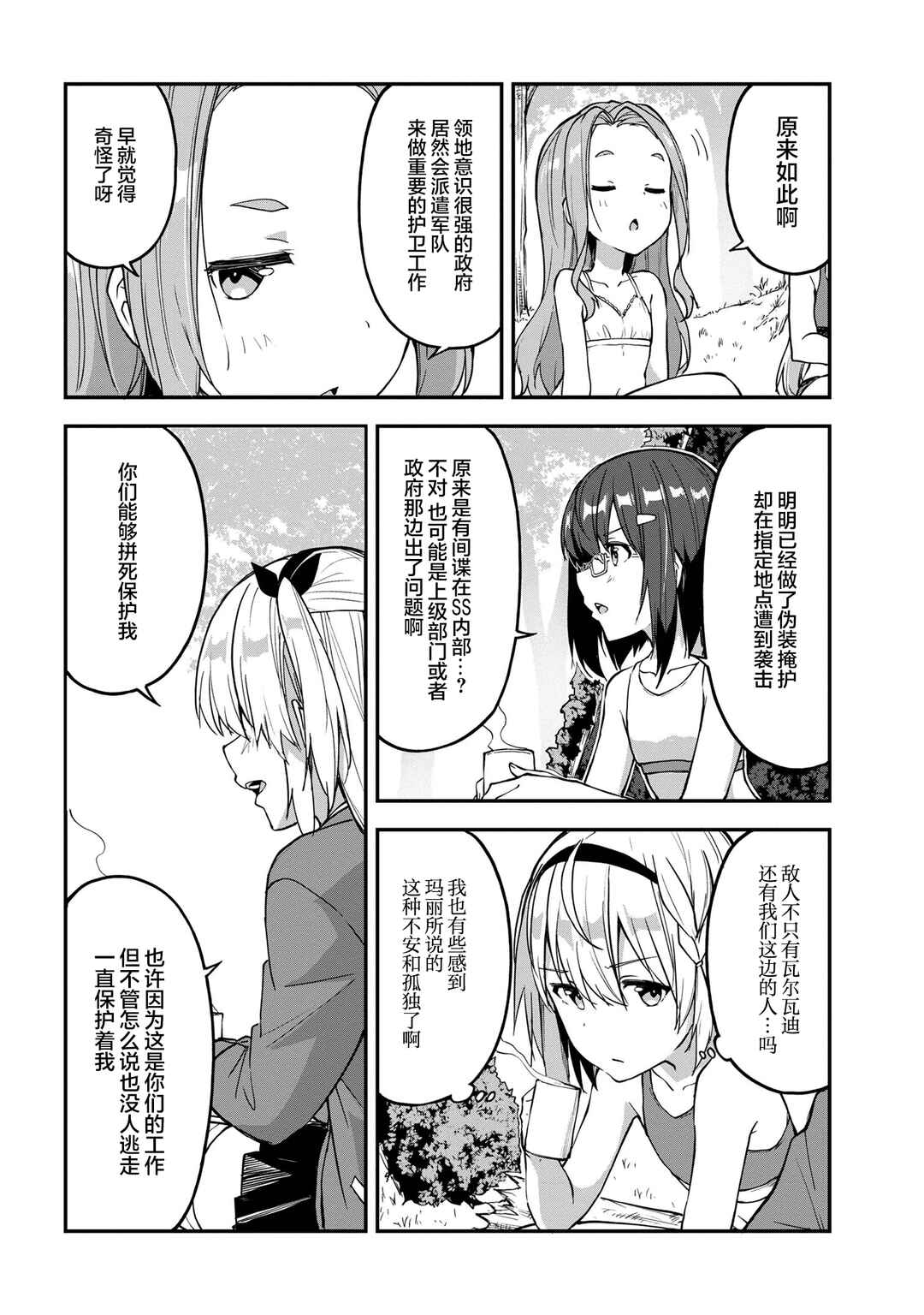 Chapter 6.2 - Page 2