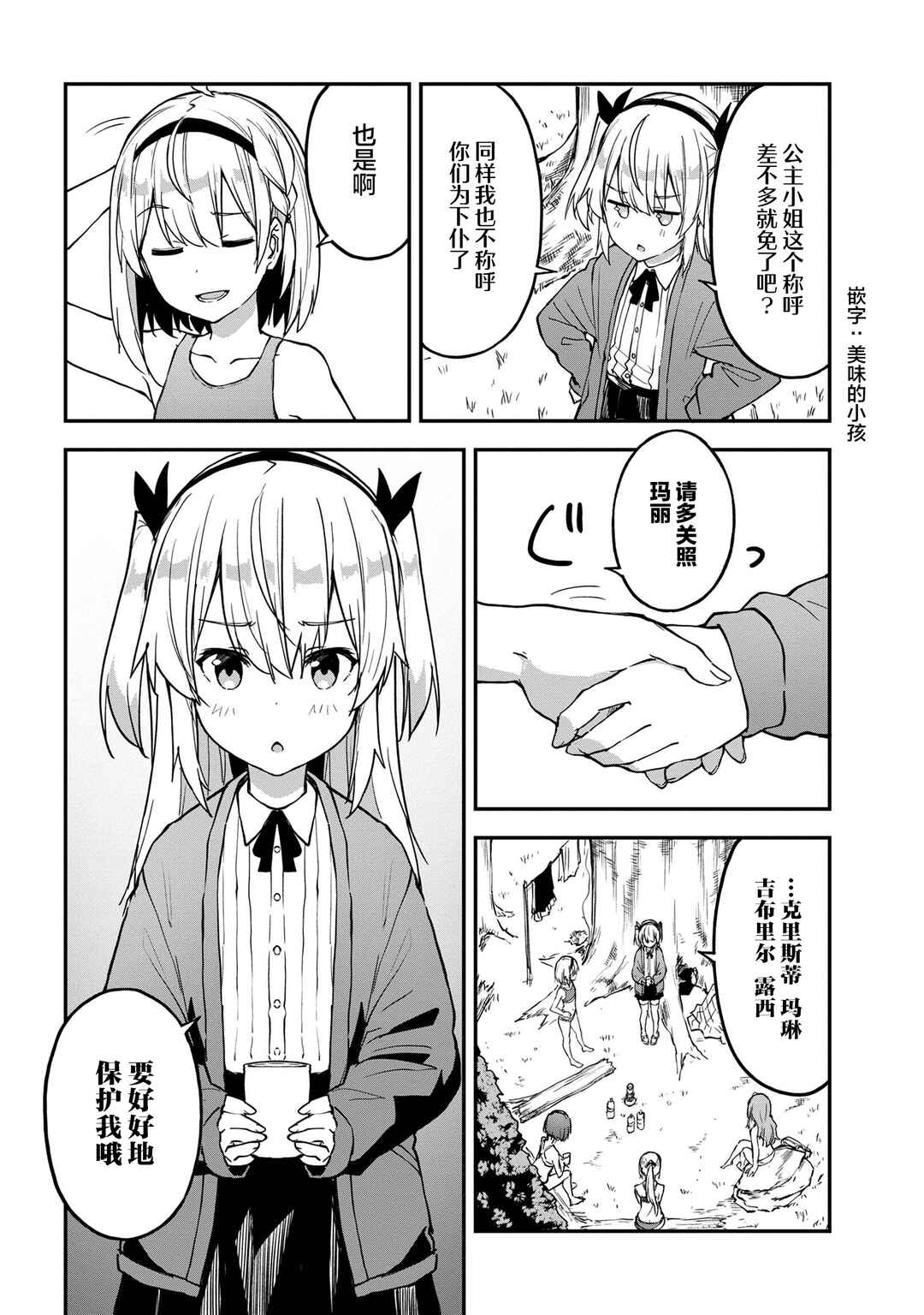 Chapter 6.2 - Page 4