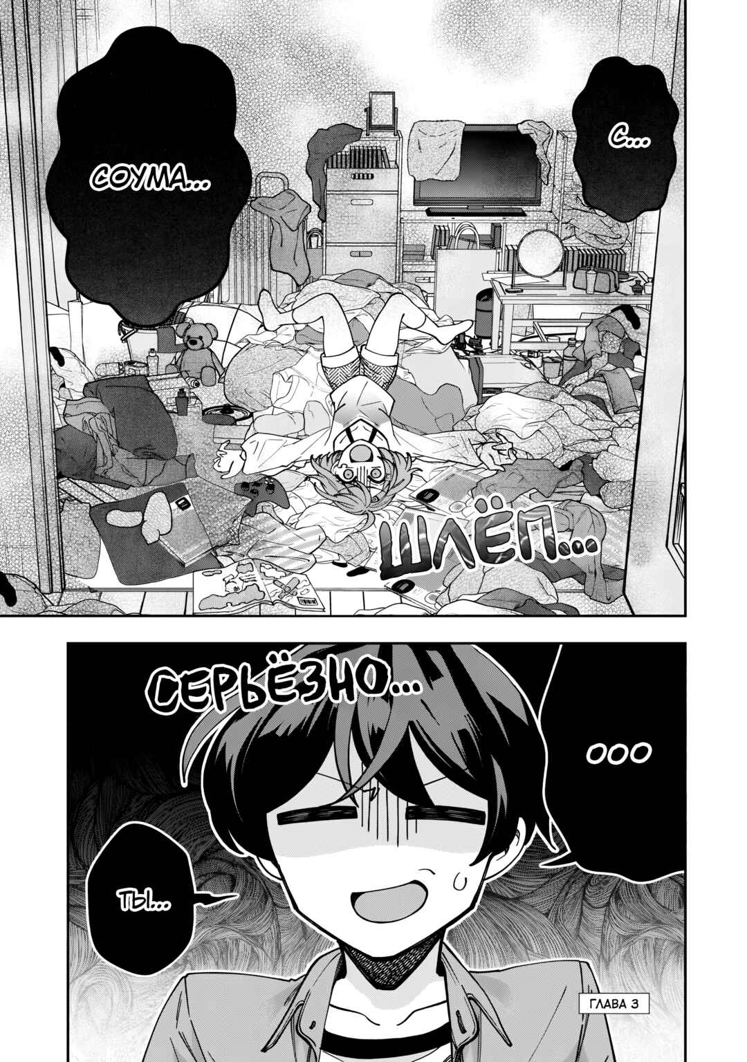 Chapter 3 - Page 1