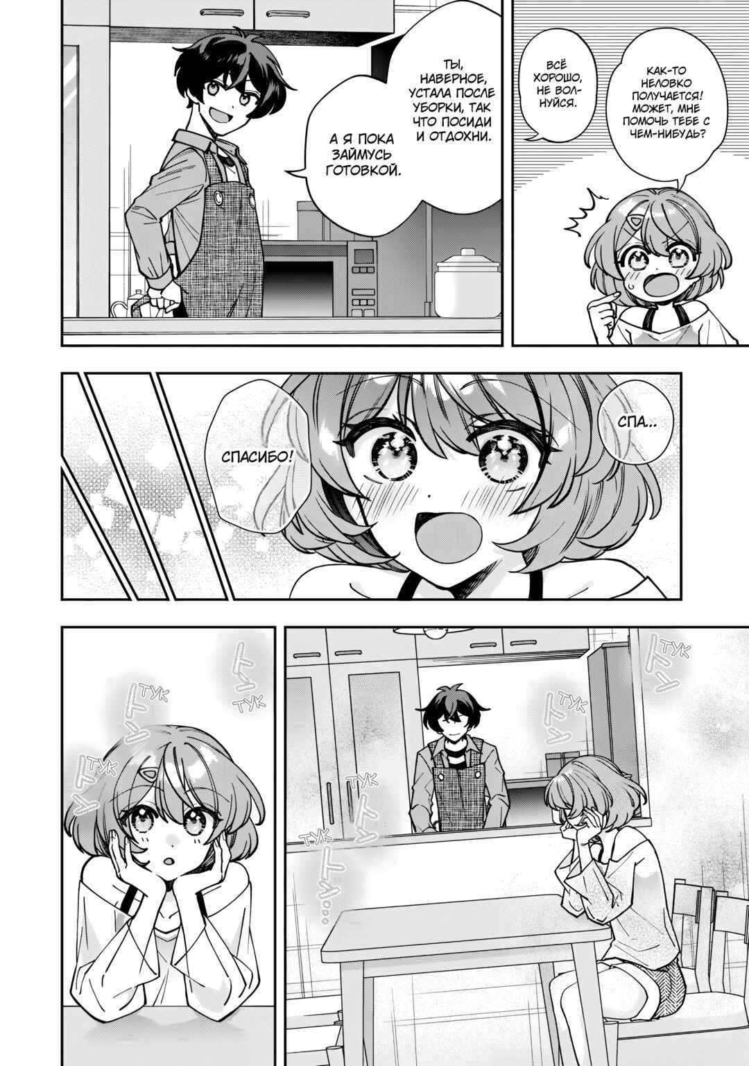 Chapter 3 - Page 16