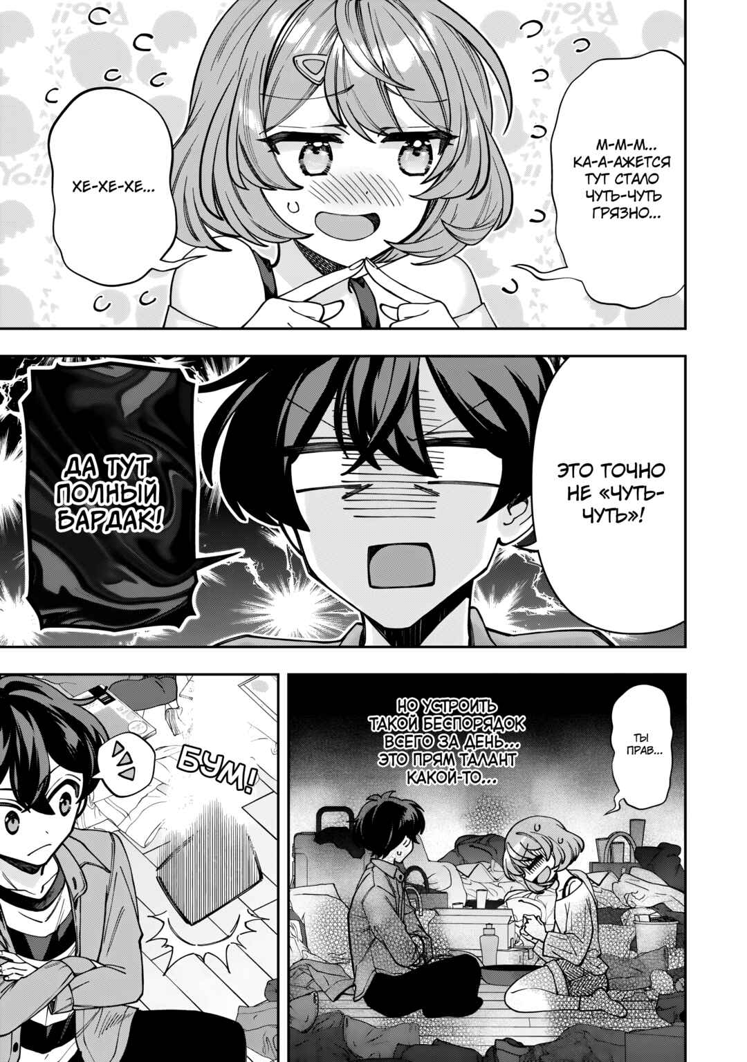 Chapter 3 - Page 3