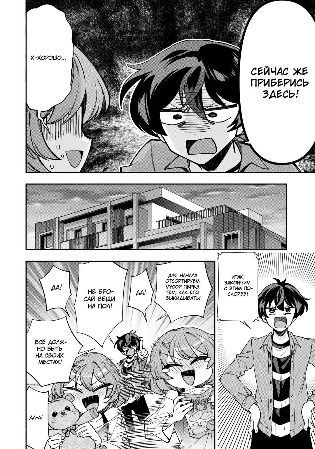 Chapter 3 - Page 6