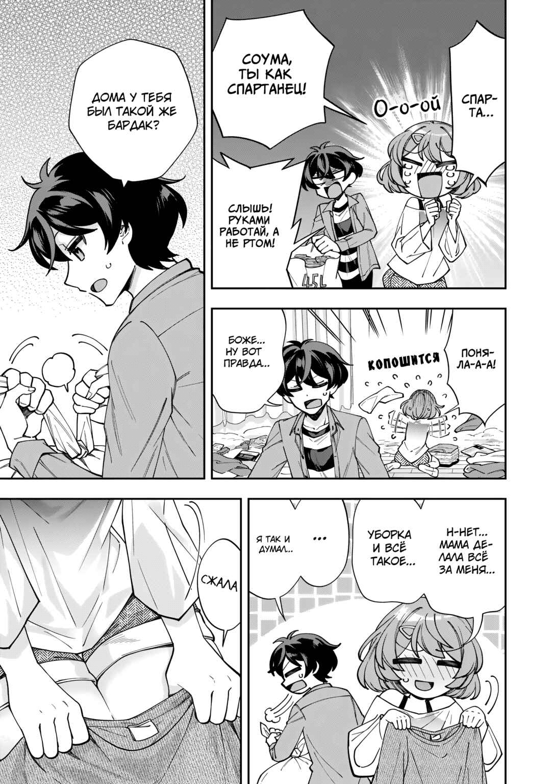 Chapter 3 - Page 7