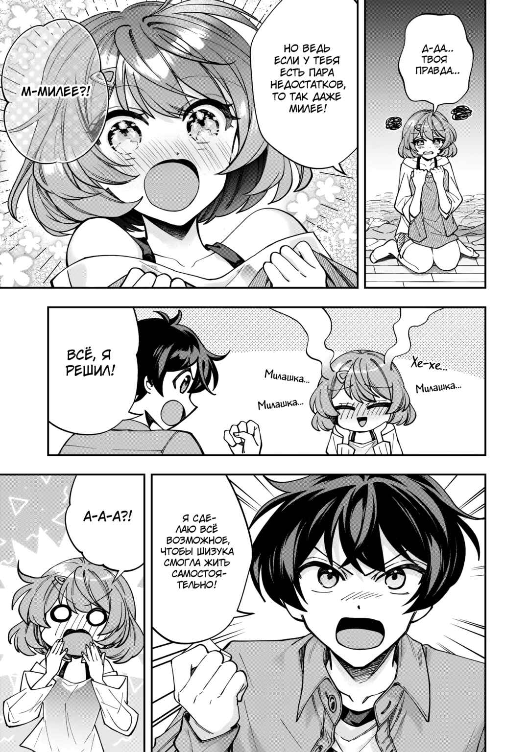 Chapter 3 - Page 9