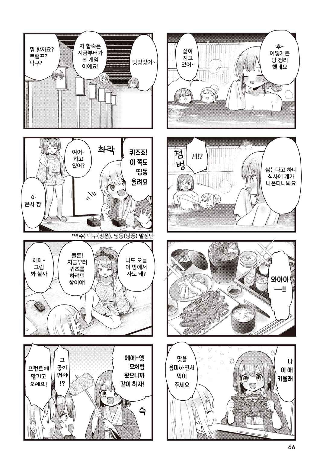 Chapter 8 - Page 4
