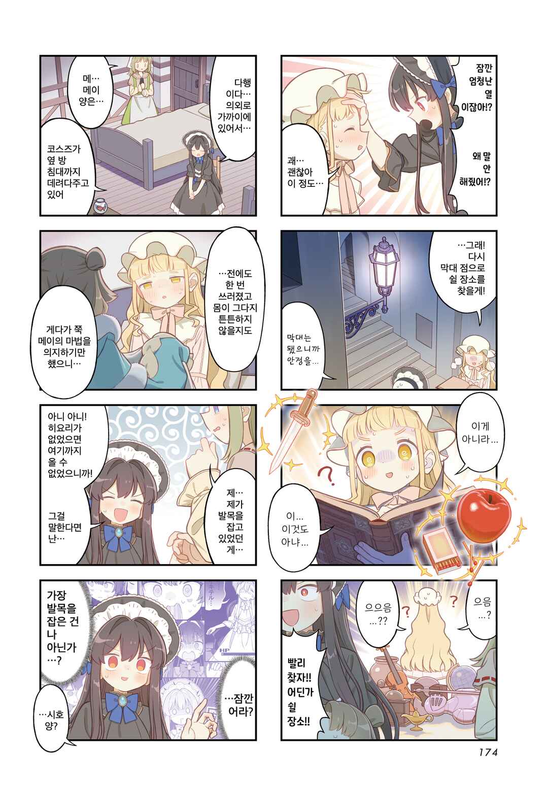 Chapter 8 - Page 2