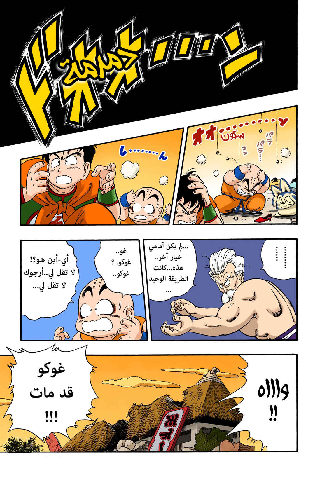 Chapter 51 - Page 15