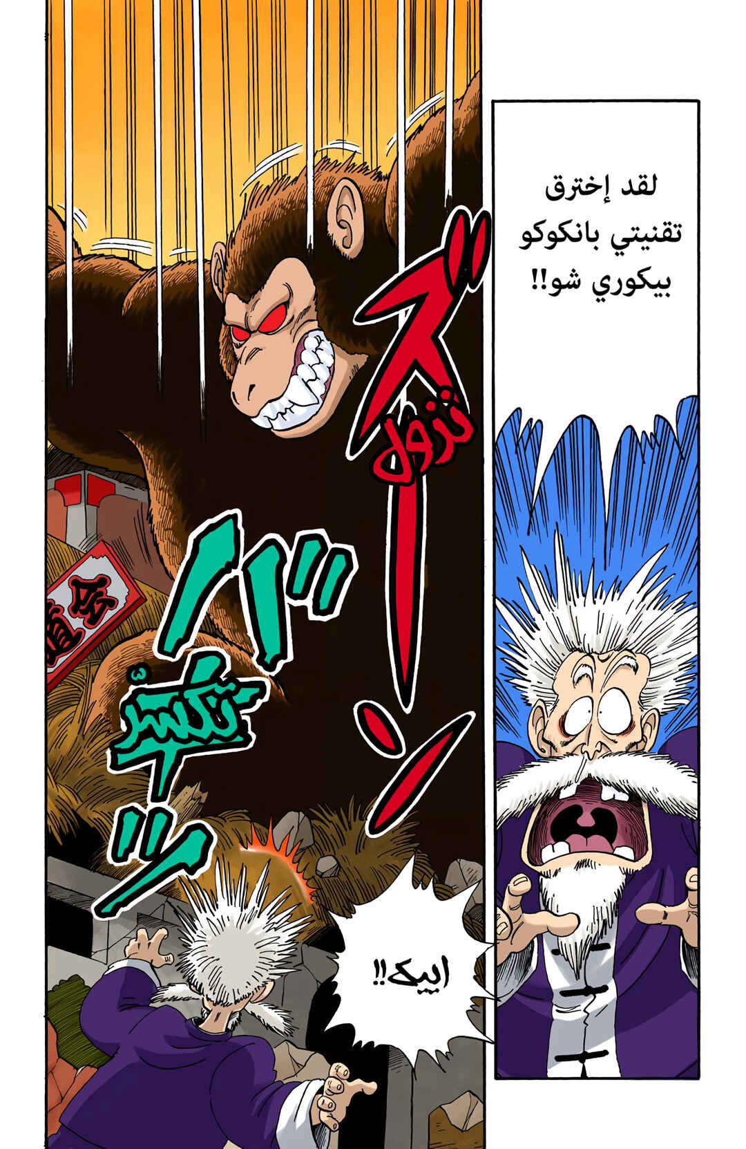 Chapter 51 - Page 4