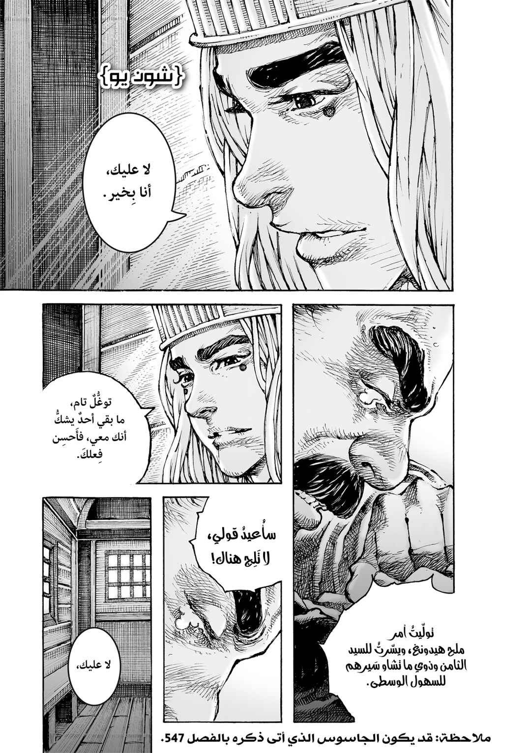 Chapter 612 - Page 18